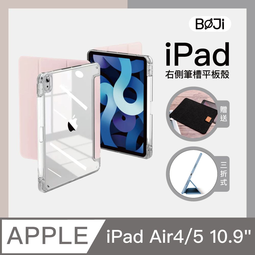 BOJI 波吉 iPad Air 4/5 10.9吋 氣囊空壓保護殼 高透亮背板 透明軟邊 右側筆槽保護套 清新粉