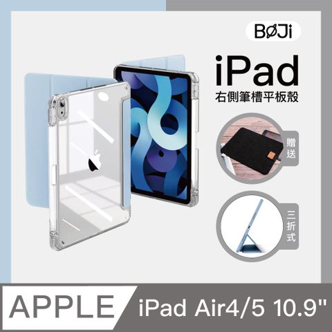 BOJI 波吉 iPad Air 4/5 10.9吋 氣囊空壓保護殼 高透亮背板 透明軟邊 右側筆槽保護套 冰藍色