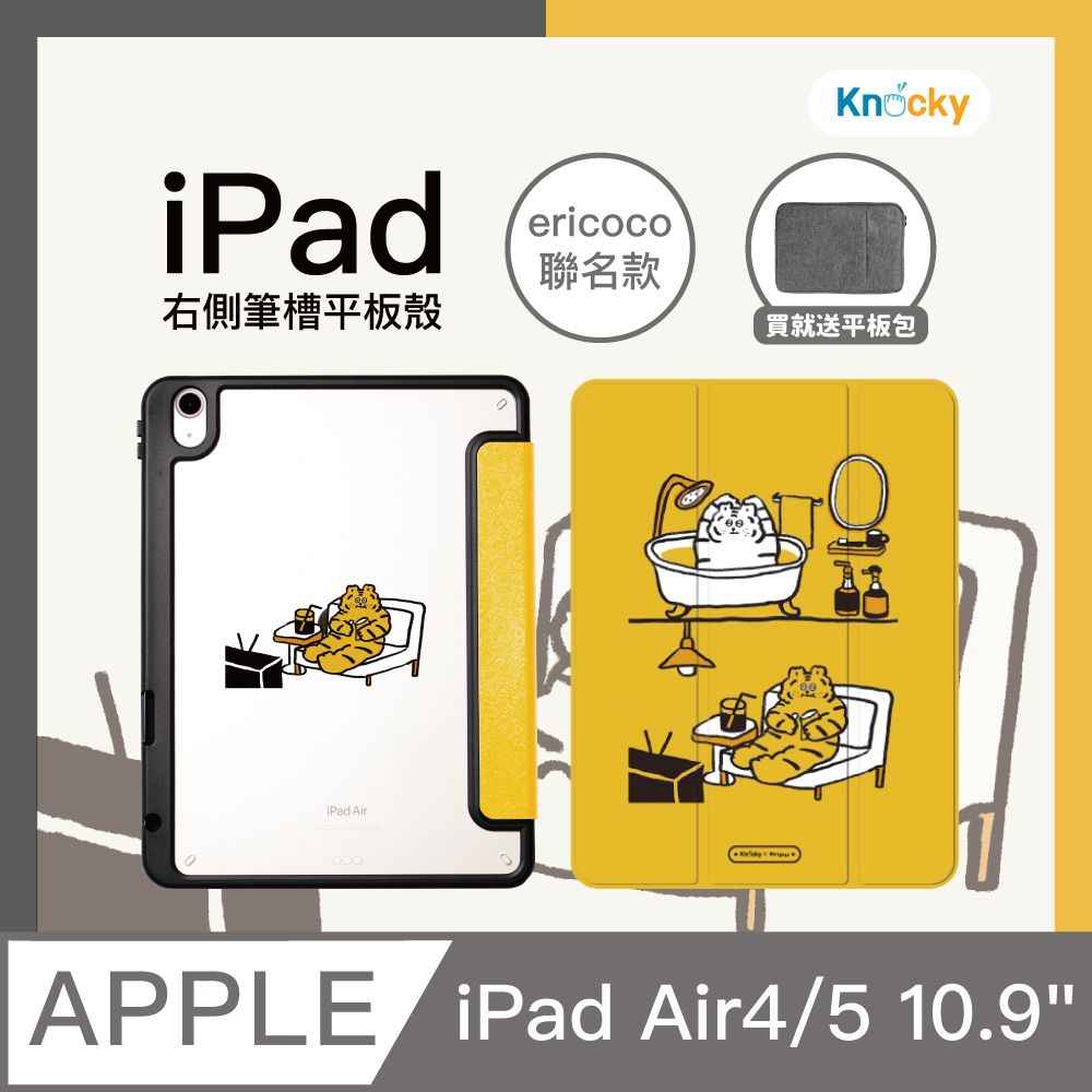 Knocky 原創 【 x ericoco】iPad Air 4/5 10.9吋 保護殼『黃色小屋』聯名款 右側內筆槽保護套