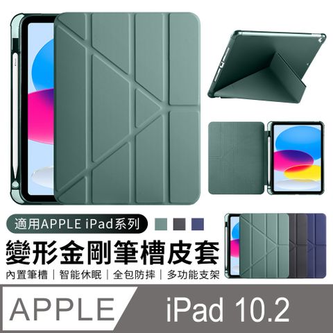 YUNMI iPad 10.2吋 通用版 保護殼 智慧休眠喚醒保護套 內置筆槽 全包防摔 Y折支架皮套