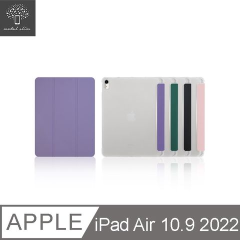 Metal-Slim Apple iPad Air 10.9吋(第5代) 2022 TPU軟殼全包覆三折立架式防摔保護皮套(內置筆槽)