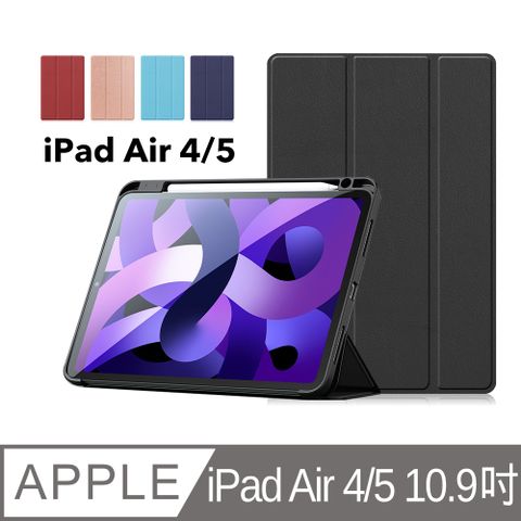 【JHS】Apple iPad Air 4 2020 /Air 5 2022 10.9吋 三折帶筆槽皮套 送鋼化貼+修復液