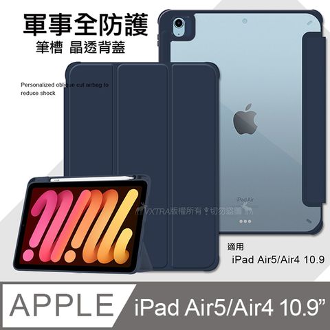 VXTRA 飛創 軍事全防護 iPad Air (第5代) Air5/Air4 10.9吋 晶透背蓋 超纖皮紋皮套 含筆槽(深海藍)