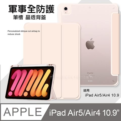 VXTRA 飛創 軍事全防護 iPad Air (第5代) Air5/Air4 10.9吋 晶透背蓋 超纖皮紋皮套 含筆槽(清亮粉)