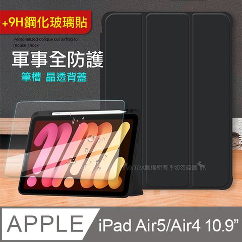 VXTRA 飛創 軍事全防護 iPad Air (第5代) Air5/Air4 10.9吋 晶透背蓋 超纖皮紋皮套(純黑色)+玻璃貼