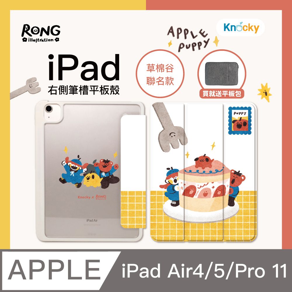 Knocky 原創 【 x 草棉谷】『果狗下午茶』iPad Air4/5/Pro11全系列 平板保護殼(三折/硬底軟邊/右筆槽)