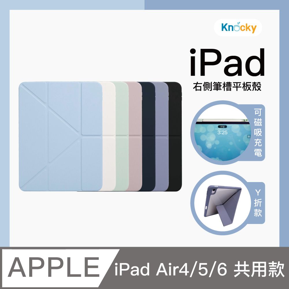 Knocky 原創 【BOJI】iPad Air 4/5 10.9吋Air 6 11吋 共用 Flip 翻折系列 右側筆槽 透亮背板保護套(多折/硬底軟邊)