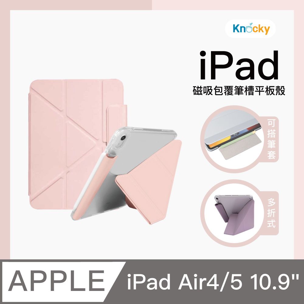 Knocky 原創 【BOJI波吉】iPad Air4/5 10.9吋 翻折系列 搭扣鏤空筆槽 透亮保護套 櫻花粉色(Y折式/硬底軟邊)