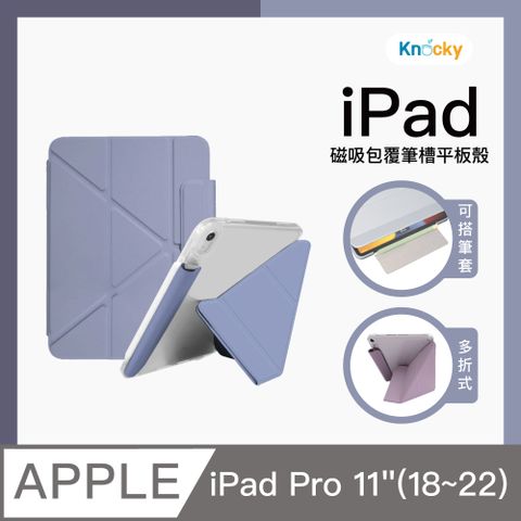 【Knocky】iPad Pro 11吋(2018-22) 翻折系列 搭扣鏤空筆槽透亮保護套 薰衣草灰色(Y折式/硬底軟邊)