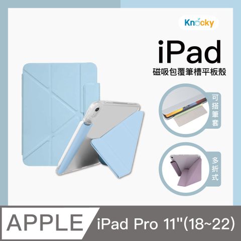 【Knocky】iPad Pro 11吋(2018-22) 翻折系列 搭扣鏤空筆槽透亮保護套 白冰藍色(Y折式/硬底軟邊)