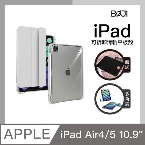 BOJI 波吉 iPad Air4/5 10.9吋 三折式右側可充電筆槽可拆卸滑軌透亮背殼保護殼 霧霾灰色