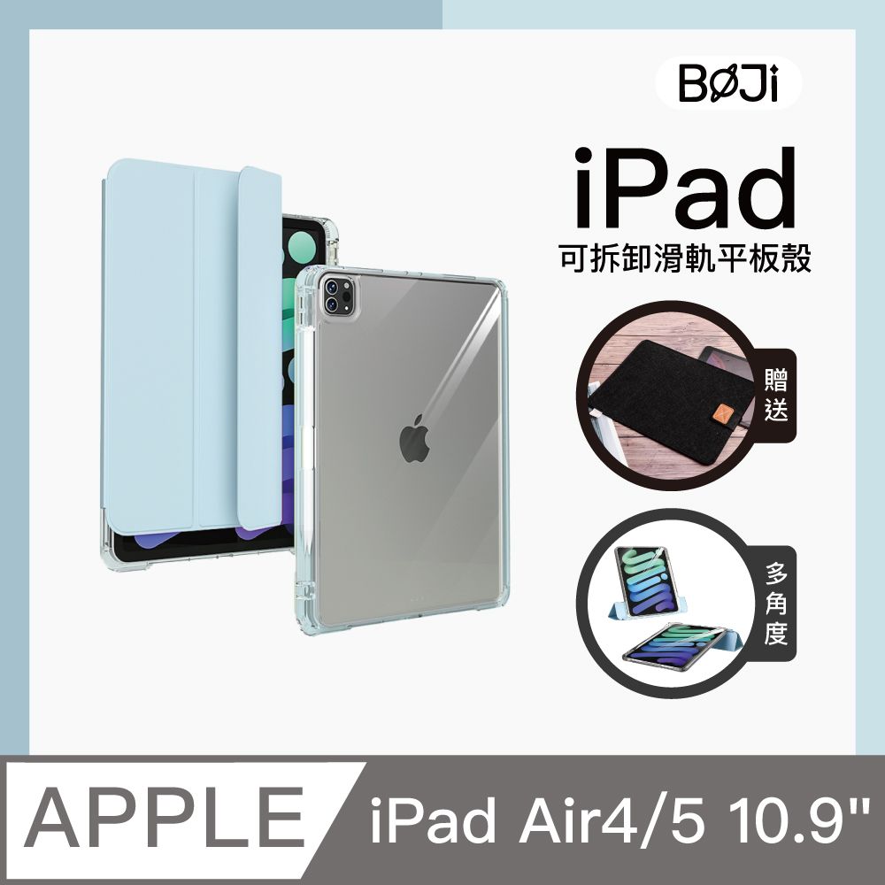 BOJI 波吉 iPad Air4/5 10.9吋 三折式右側可充電筆槽可拆卸滑軌透亮背殼保護殼 白冰藍色