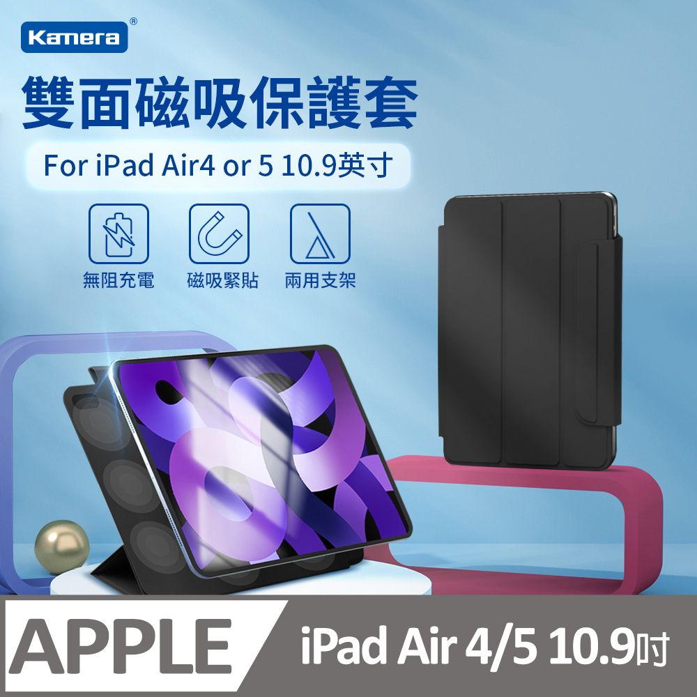 Kamera 雙面磁吸保護套-For iPad Air4/5 (10.9吋) - PChome 24h購物