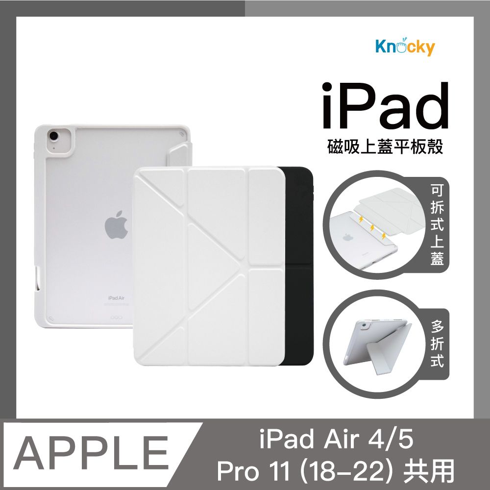 Knocky 原創 iPad Air4/5/Pro11 Flip 翻折可拆式上蓋多折霧透背殼保護套