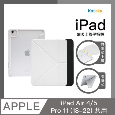 Knocky 原創 iPad Air4/5/Pro11 Flip 翻折可拆式上蓋多折霧透背殼保護套