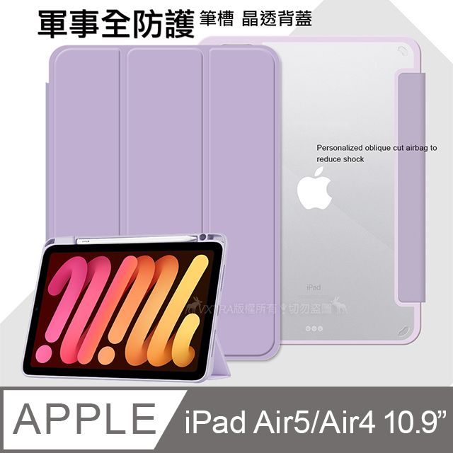 VXTRA 飛創  軍事全防護  iPad Air (第5代) Air5/Air4 10.9吋  