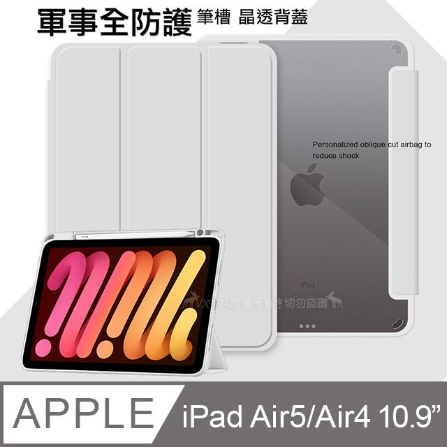 VXTRA 飛創  軍事全防護  iPad Air (第5代) Air5/Air4 10.9吋  