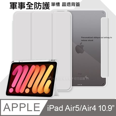 VXTRA 飛創 軍事全防護  iPad Air (第5代) Air5/Air4 10.9吋