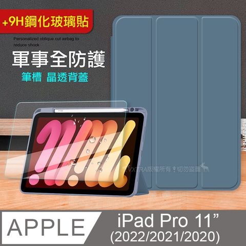 VXTRA 飛創 軍事全防護  iPad Pro 11吋 2022/2021/2020版通用