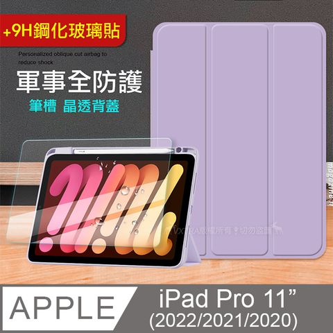 VXTRA 飛創 軍事全防護  iPad Pro 11吋 2022/2021/2020版通用