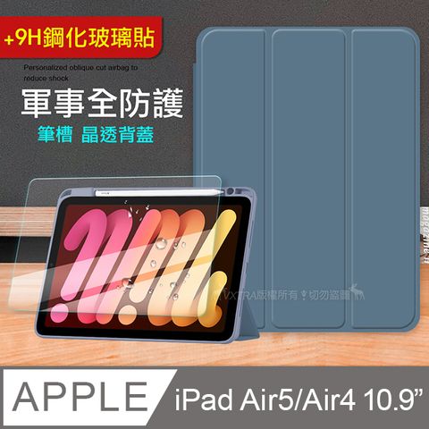 VXTRA 飛創 軍事全防護  iPad Air (第5代) Air5/Air4 10.9吋