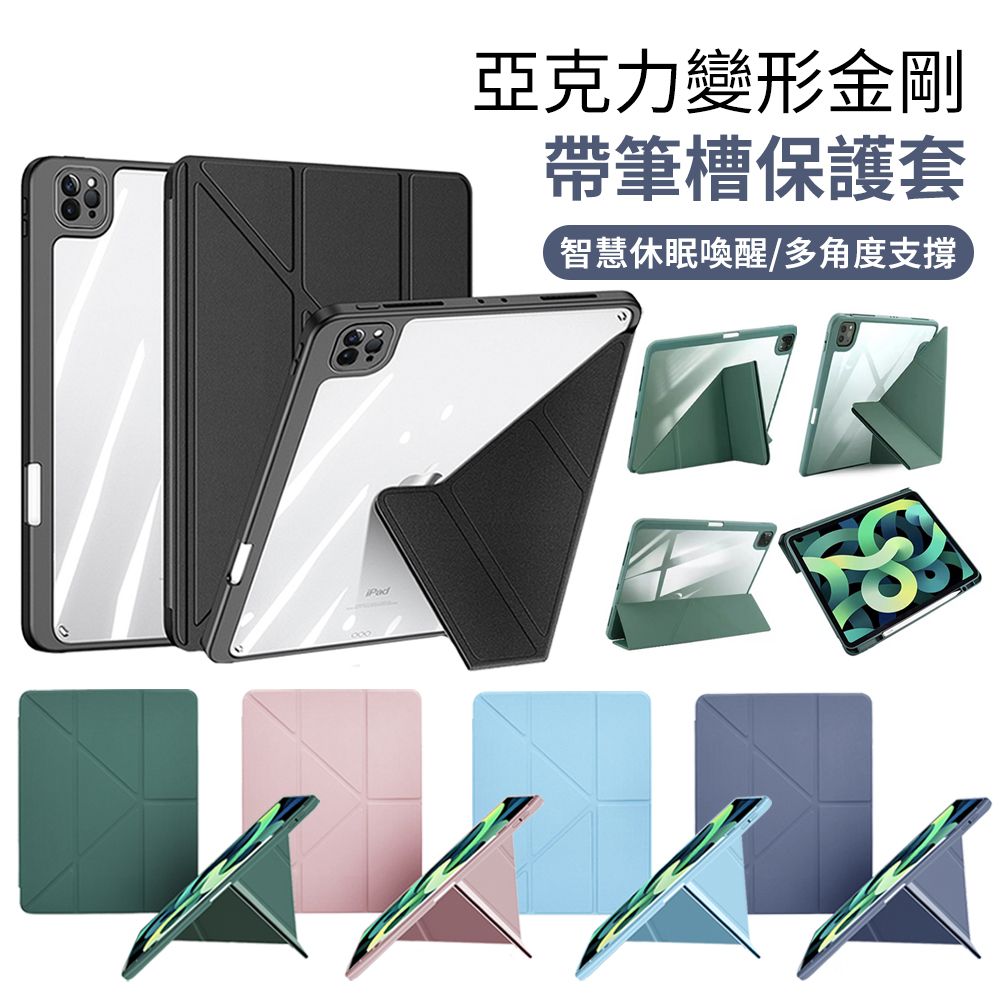  BASEE iPad Air6/Air5/Air4 10.9吋 變形金剛智慧休眠平板皮套 帶充電筆槽保護套 亞克力支架保護殼