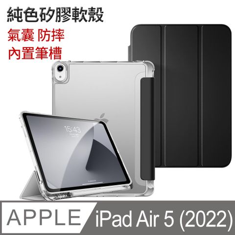 iPad Air5 10.9 (2022) Air4 純色平板皮套 智慧休眠 自帶筆槽 散熱保護殼 透明背蓋 黑色