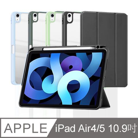 OMG iPad air4/air5 10.9吋 透明亞克力三折平板保護套 智能休眠筆槽平板皮套 保護殼
