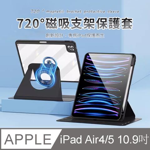 OMG iPad air4/air5 10.9吋 三角支架磁吸分離平板保護套 720°旋轉 氣囊防摔保護殼 帶筆槽皮套（iPad air 11 2024通用保護皮套）
