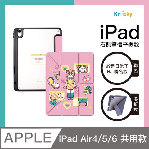 Knocky 原創 【x於是日常了RJ】『外出模式!閃亮登場』iPad Air4/5/6 平板保護殼(多折式/右側筆槽)