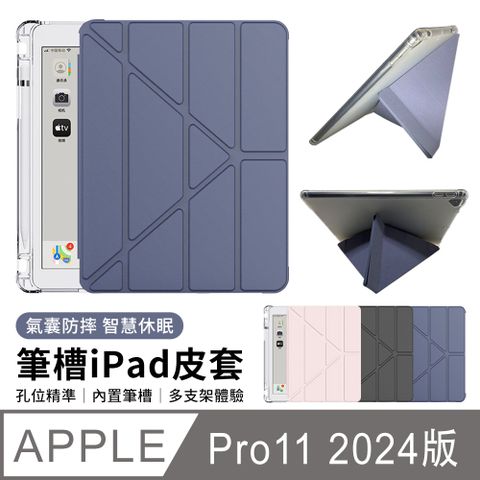 QLZHS 雙11 iPad pro 11 2024版 A2926 透明筆槽變形皮套 Y折支架 智慧休眠氣囊防摔保護殼 保護套