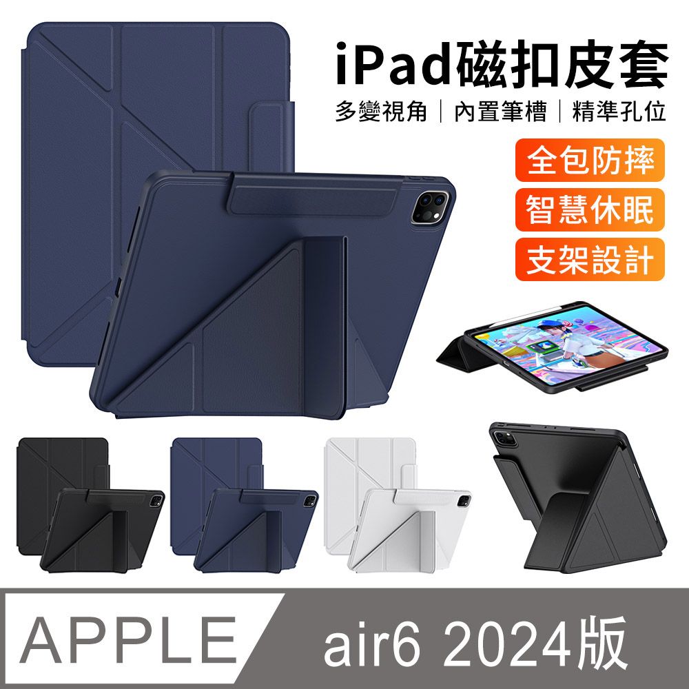 QLZHS 雙11 iPad Air6/Air5/Air4 10.9吋 通用款 犀牛款磁搭扣多折支架保護套 帶筆槽 智慧休眠喚醒皮套 保護殼