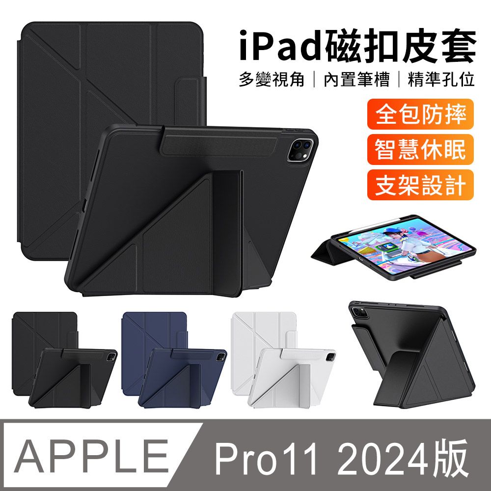 QLZHS iPad pro 11 2024版 磁搭扣多折支架保護套 帶筆槽 智慧休眠喚醒犀牛平板皮套 保護殼