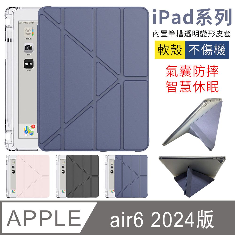 YUNMI iPad Air6/Air5/Air4 10.9吋 變形金剛智慧休眠平板皮套 散熱支架 保護套 多折支架 保護殼