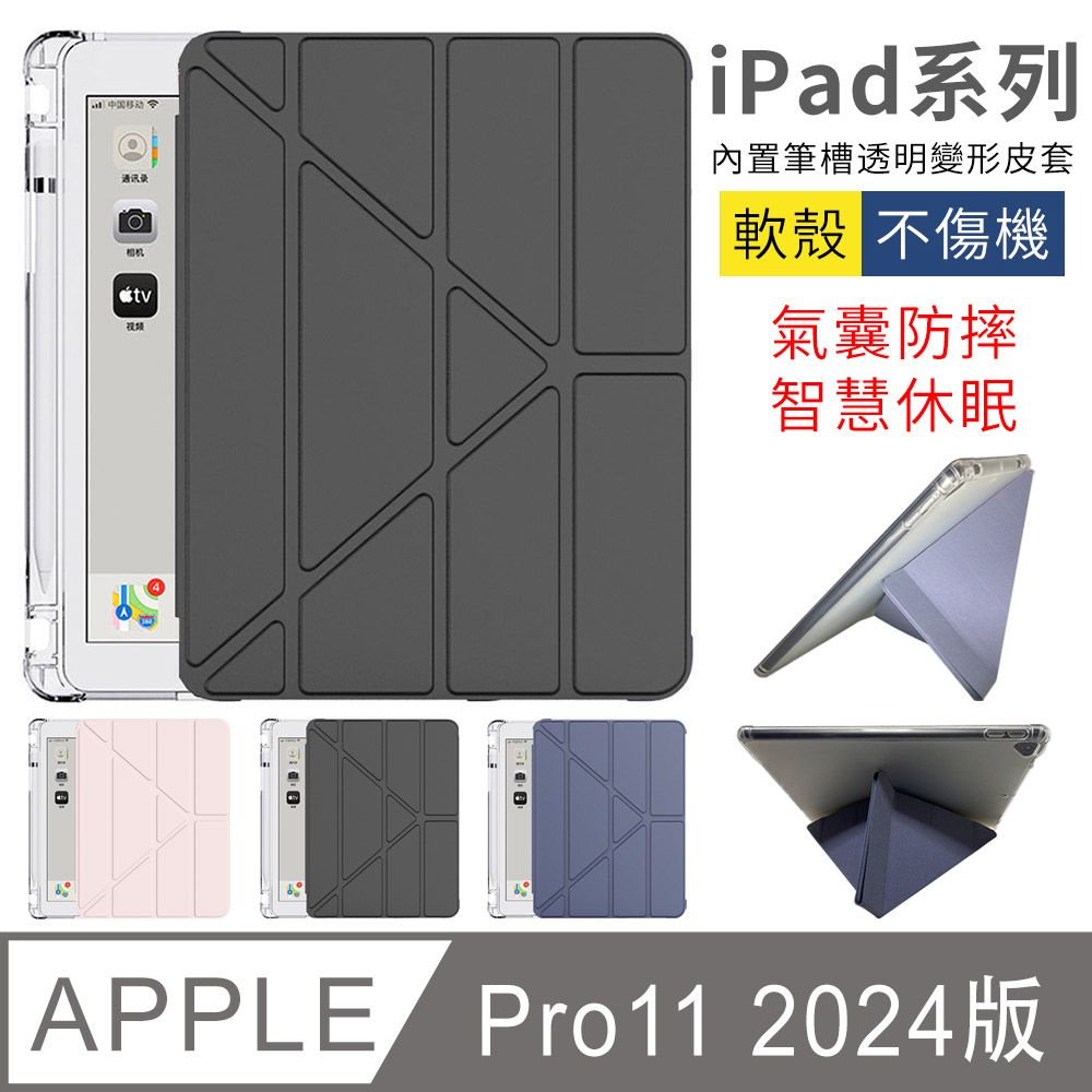 YUNMI YUNM iPad pro 11 2024版 變形金剛智慧休眠平板皮套 散熱支架 保護套 多折支架 保護殼A2926 父親節禮物