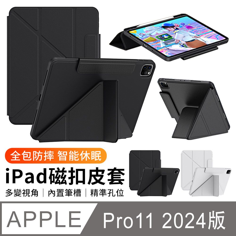 YUNMI iPad pro 11 2024版 搭扣系列磁吸感應保護殼 保護套 帶筆槽 Y折支架平板皮套A2926