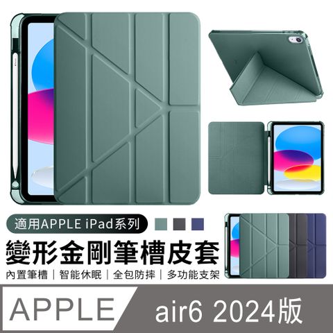 YUNMI iPad Air6/Air5/Air4 10.9吋 通用款 保護殼 Y折三角立架皮套 內置筆槽 氣囊防摔 智慧休眠喚醒保護套