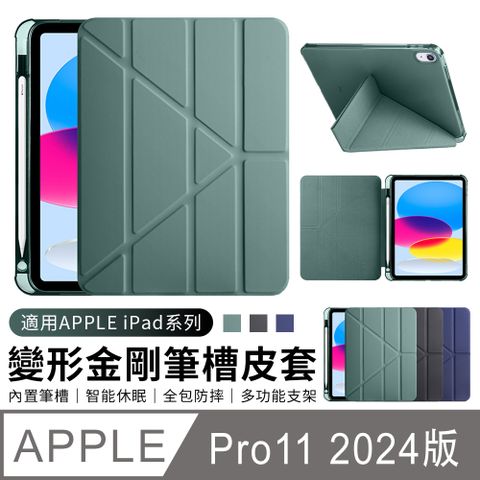 YUNMI iPad Pro 11 2024版 保護殼 平板套