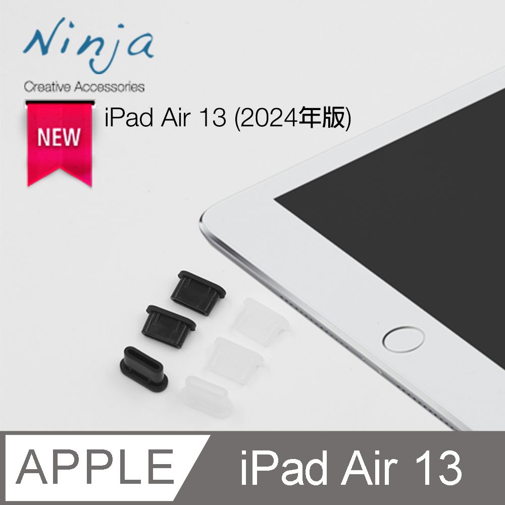 Ninja 東京御用 Apple iPad Air 13 (2024年版)專用USB Type-C傳輸底塞黑+透明套裝超值組各3入裝