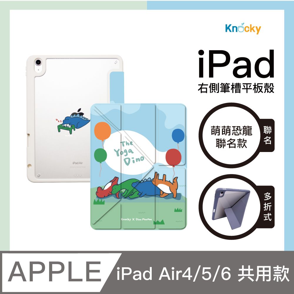 Knocky 原創 【x萌萌恐龍】『The Yoga Dino一起做瑜珈』iPad Air4/5/6 平板保護殼(多折式/右側筆槽)