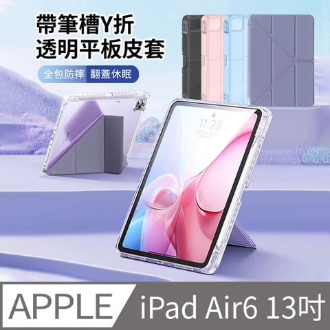 HADER 雙11 iPad Air6 13吋 2024 帶筆槽智慧休眠喚醒透明Y折平板皮套 蜂窩散熱矽膠保護套