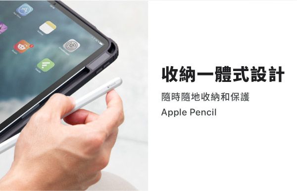 收納一體式設計隨時隨地收納和保護Apple Pencil