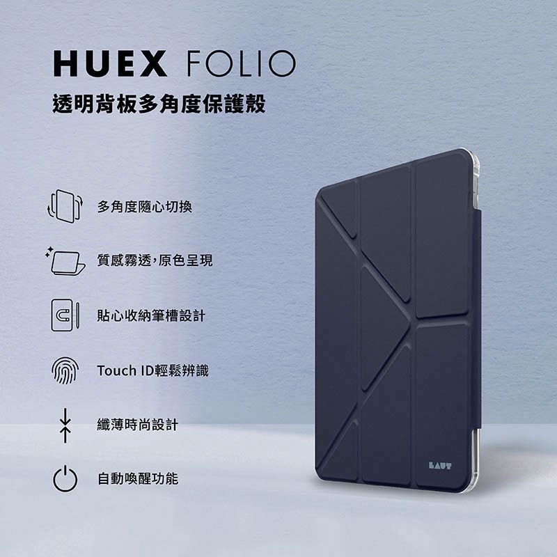 HUEX FOLIO透明背板多角度保護殼多角度隨心切換質感霧透,原色呈現貼心收納筆槽設計Touch ID輕鬆辨識纖薄時尚設計自動喚醒功能LAUT