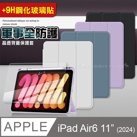 VXTRA 飛創 軍事全防護  2024 iPad Air6 11吋