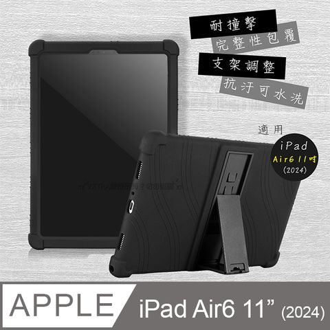 VXTRA 飛創 2024 iPad Air6 11吋 全包覆矽膠防摔支架軟套 保護套(黑)