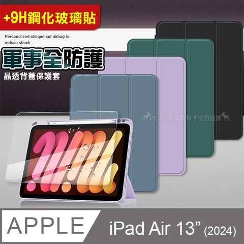 VXTRA 軍事全防護 2024 iPad Air 13吋 晶透背蓋 超纖皮紋皮套+9H玻璃貼