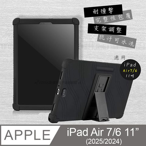 VXTRA 2024 iPad Air6 11吋 全包覆矽膠防摔支架軟套 保護套(黑)