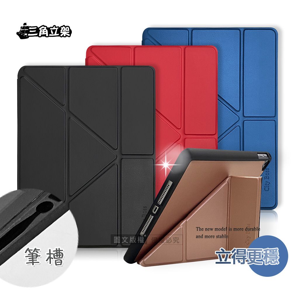 CITY BOSS CITY都會風  2024 iPad Air6 11吋  三折Y折立架皮套