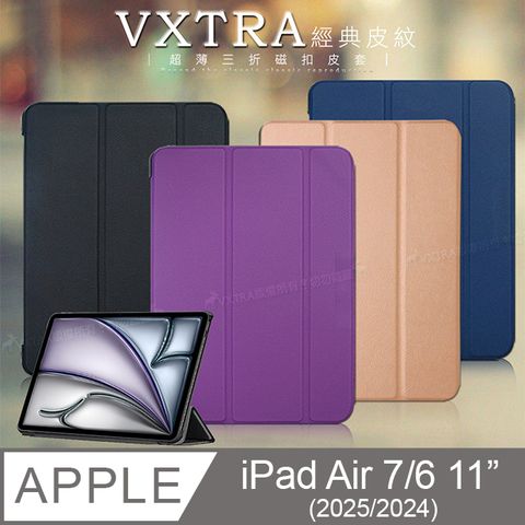 VXTRA 2024 iPad Air6 11吋 經典皮紋三折保護套 平板皮套
