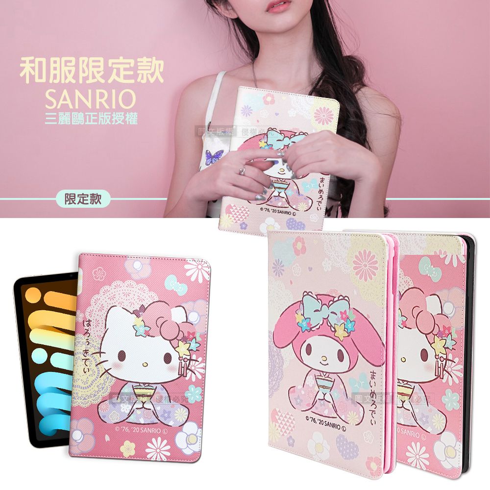 和服限定款SANRI三麗鷗正版授權限定款  SANRImini 2 SANRIO O , SANRIO 0まいめろでぃO SANRIO